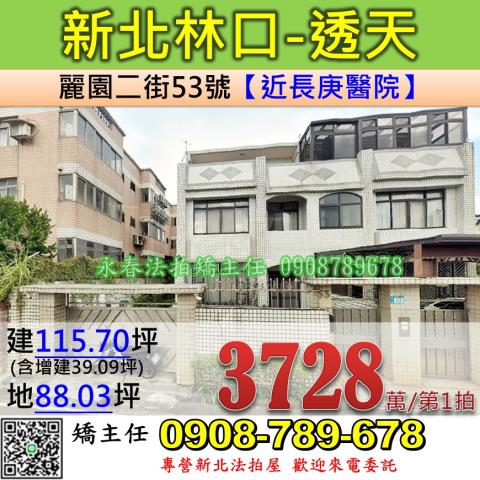 新北林口透天法拍-1