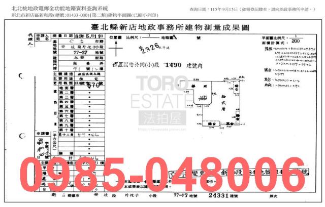新北新店法拍大樓-4