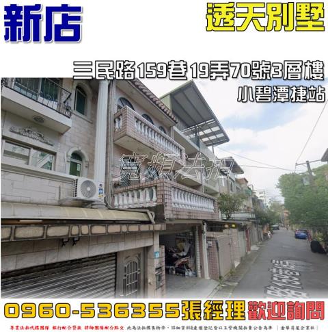 新北拍賣透天-1