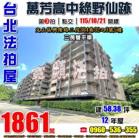 台北文山區大樓法拍-1