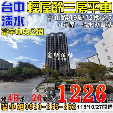 清水法拍大樓-1