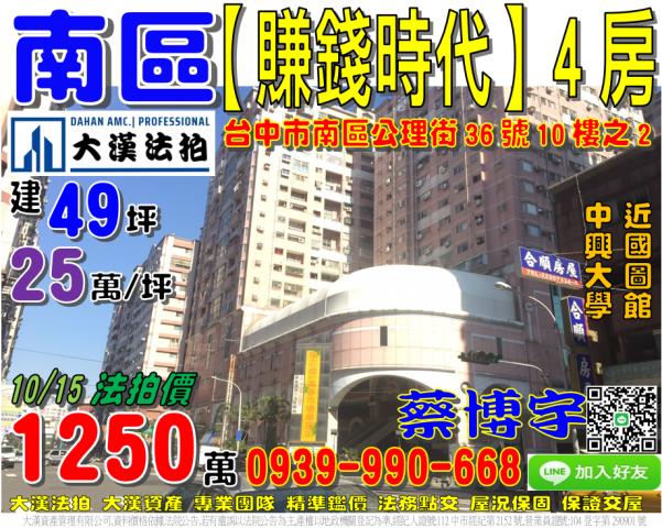 南區賺錢時代法拍屋