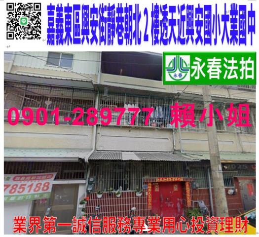 嘉義東區法拍透天-1