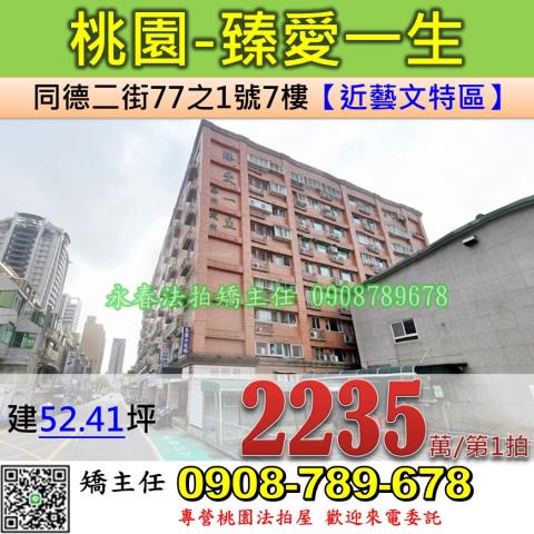 桃園桃園區華廈拍賣-1