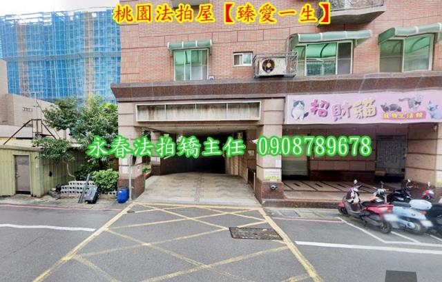 桃園桃園區華廈拍賣-4
