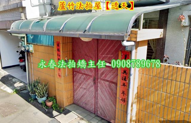 蘆竹法拍透天-3