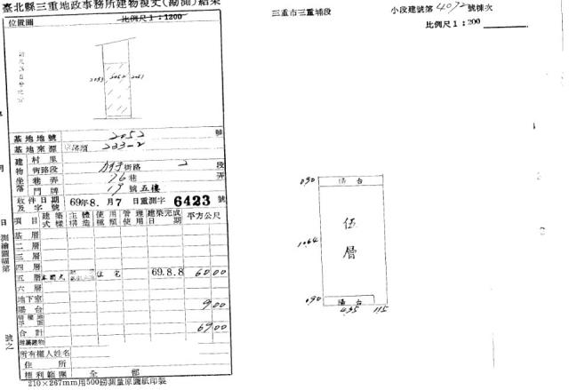 三重法拍公寓-2