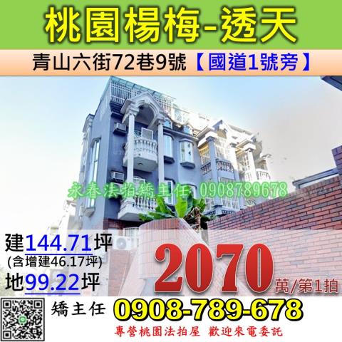 桃園透天法拍-1