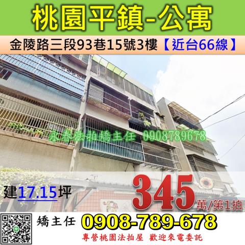 桃園平鎮法拍公寓-1