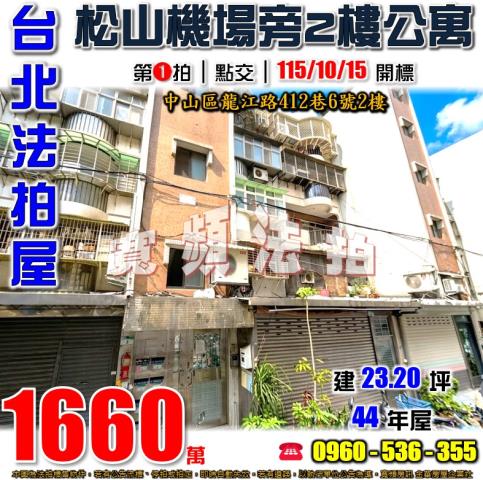 中山區法拍公寓-1