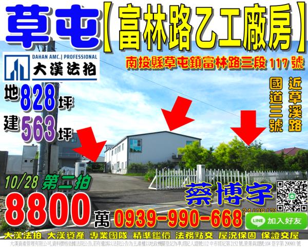 草屯法拍屋富林路廠房
