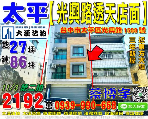 太平法拍屋光興路透天