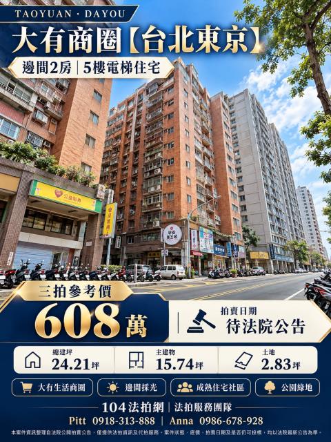 桃園區大樓法拍-1