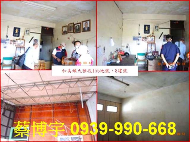 和美法拍屋南軒路透天