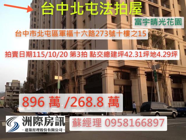 北屯大樓法拍-1