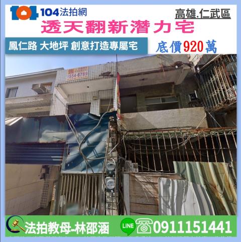 高雄仁武拍賣透天-1