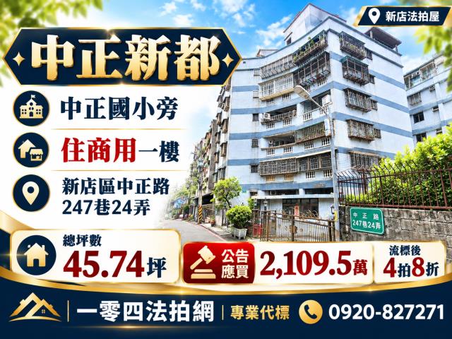 新北新店華廈法拍-1