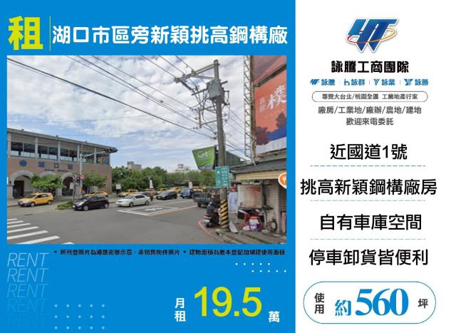 新竹湖口廠房-1