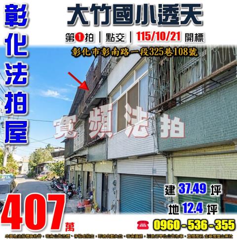 彰化彰化市透天法拍-1