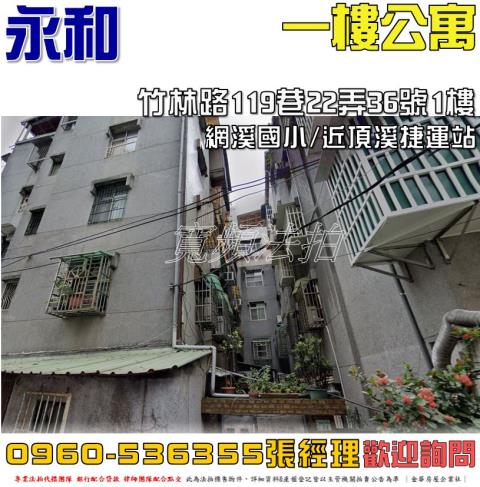 新北永和法拍公寓-1
