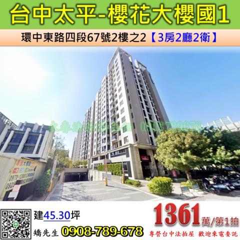 太平大樓法拍-1