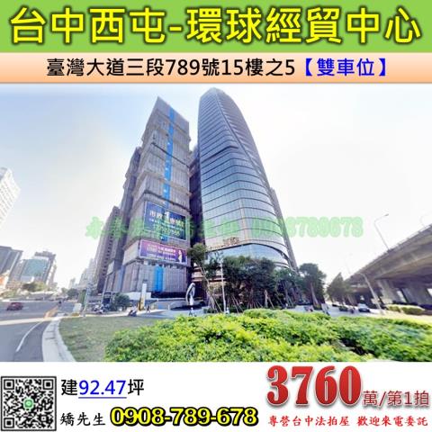 西屯法拍大樓-1