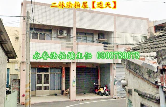 彰化二林透天法拍-10
