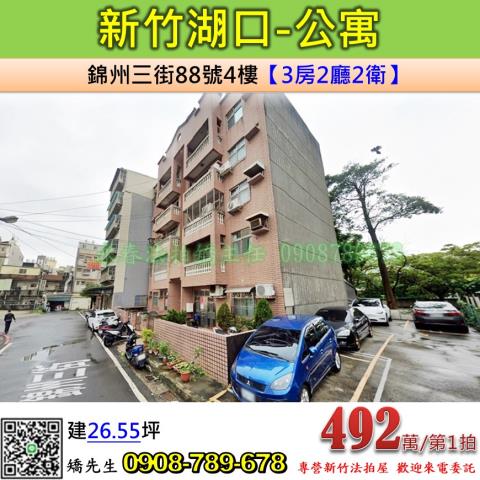 湖口公寓法拍-1