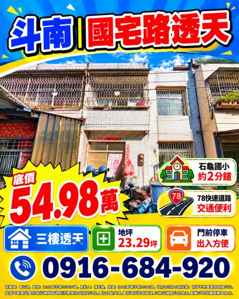 雲林斗南法拍透天-1