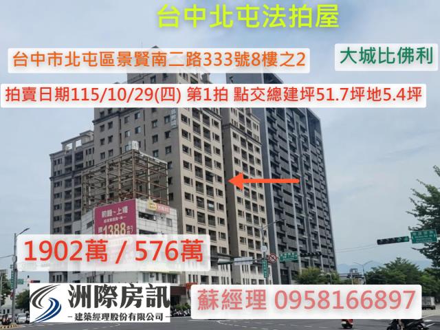 台中北屯大樓法拍-1