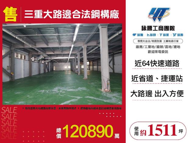 三重廠房-1