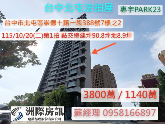 北屯大樓拍賣-1