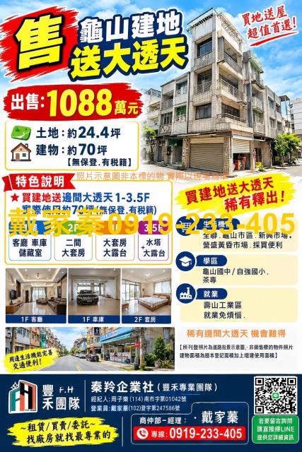桃園龜山透天-1