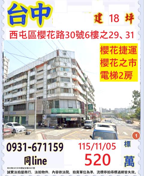 西屯法拍華廈-1