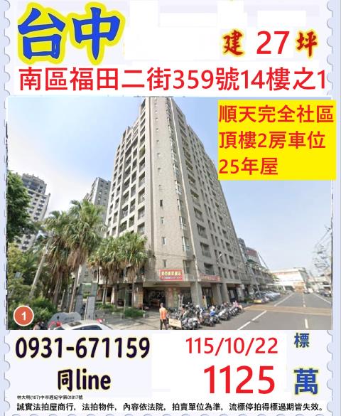 南區大樓法拍-1