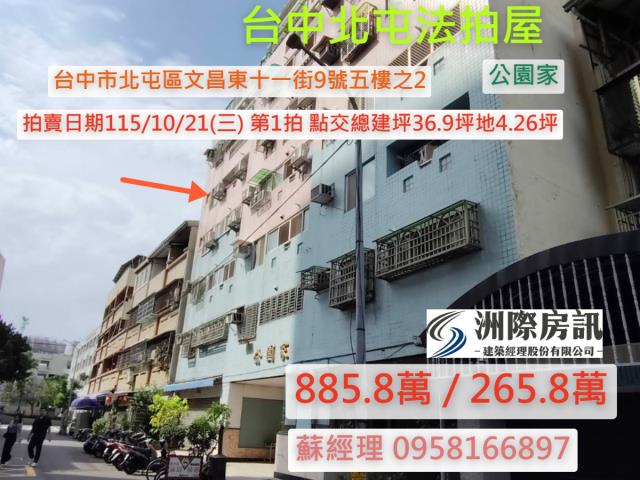北屯法拍大樓-1