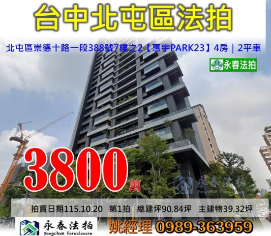 台中北屯法拍大樓-1