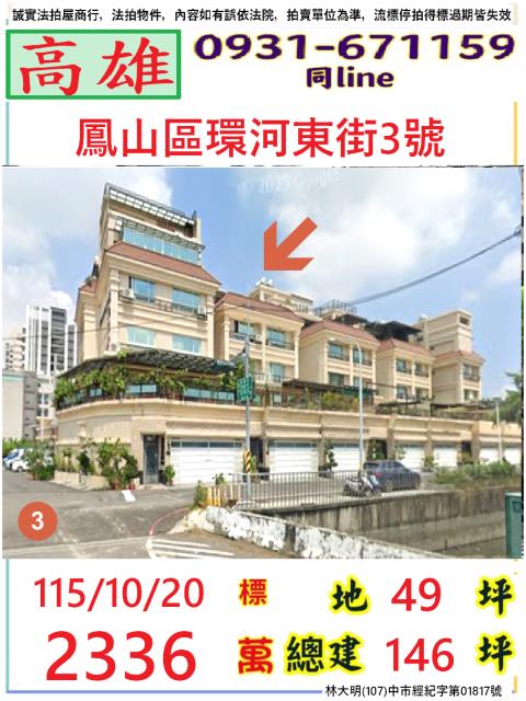 高雄鳳山透天法拍-1