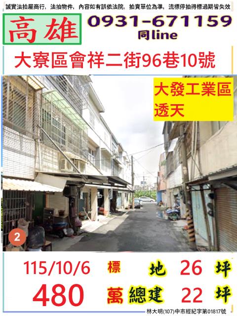 高雄大寮透天法拍-1