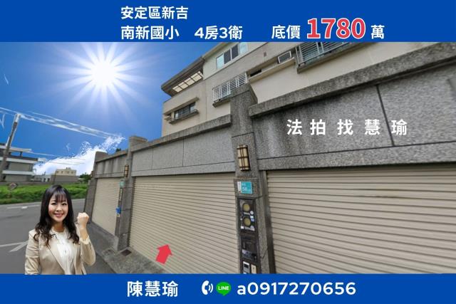 安定法拍透天-1