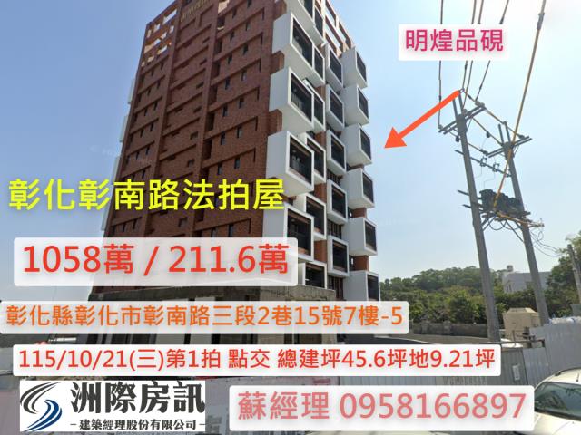 彰化大樓拍賣-1