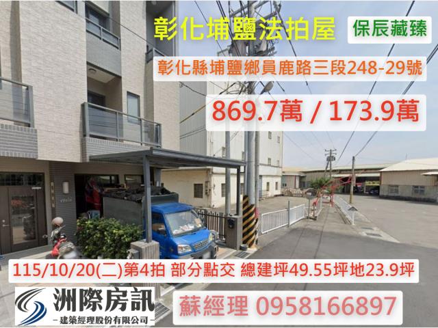 彰化透天法拍-1