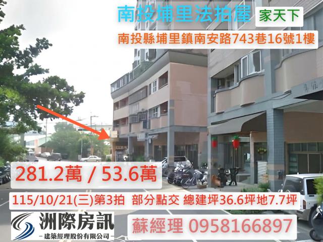 南投埔里法拍大樓-1