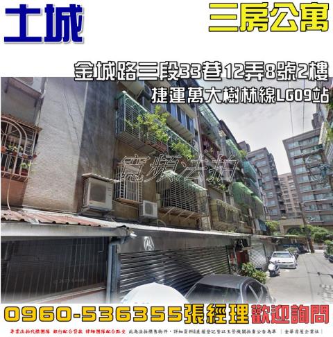 土城法拍公寓-1