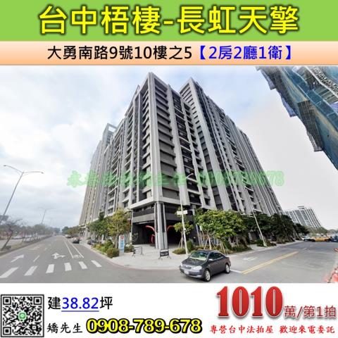 台中梧棲拍賣大樓-1
