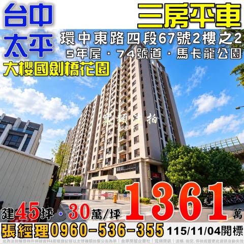 台中法拍大樓-1