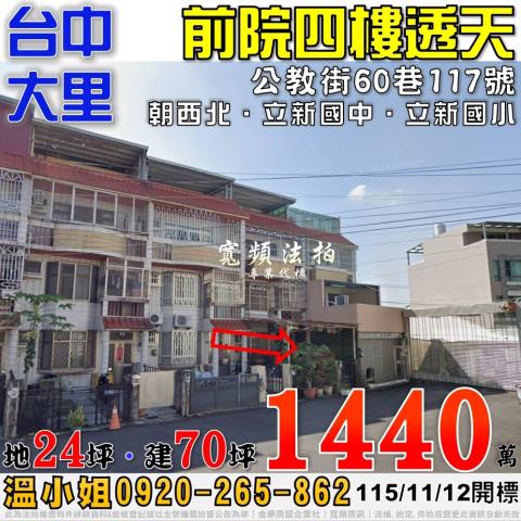 台中大里透天法拍-1