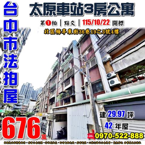 台中北區公寓拍賣-1
