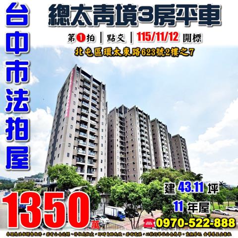 台中北屯大樓法拍-1