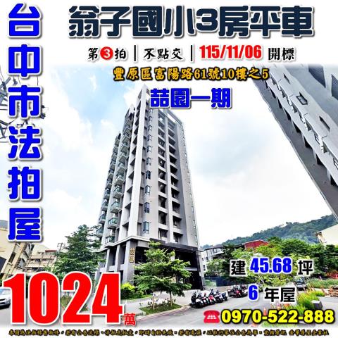 台中豐原大樓法拍-1